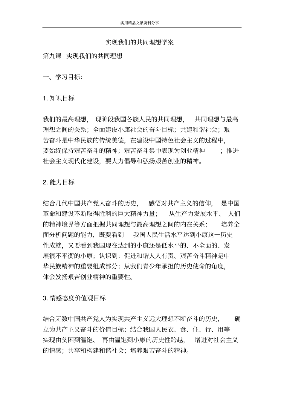 实现我们的共同理想学案_第1页