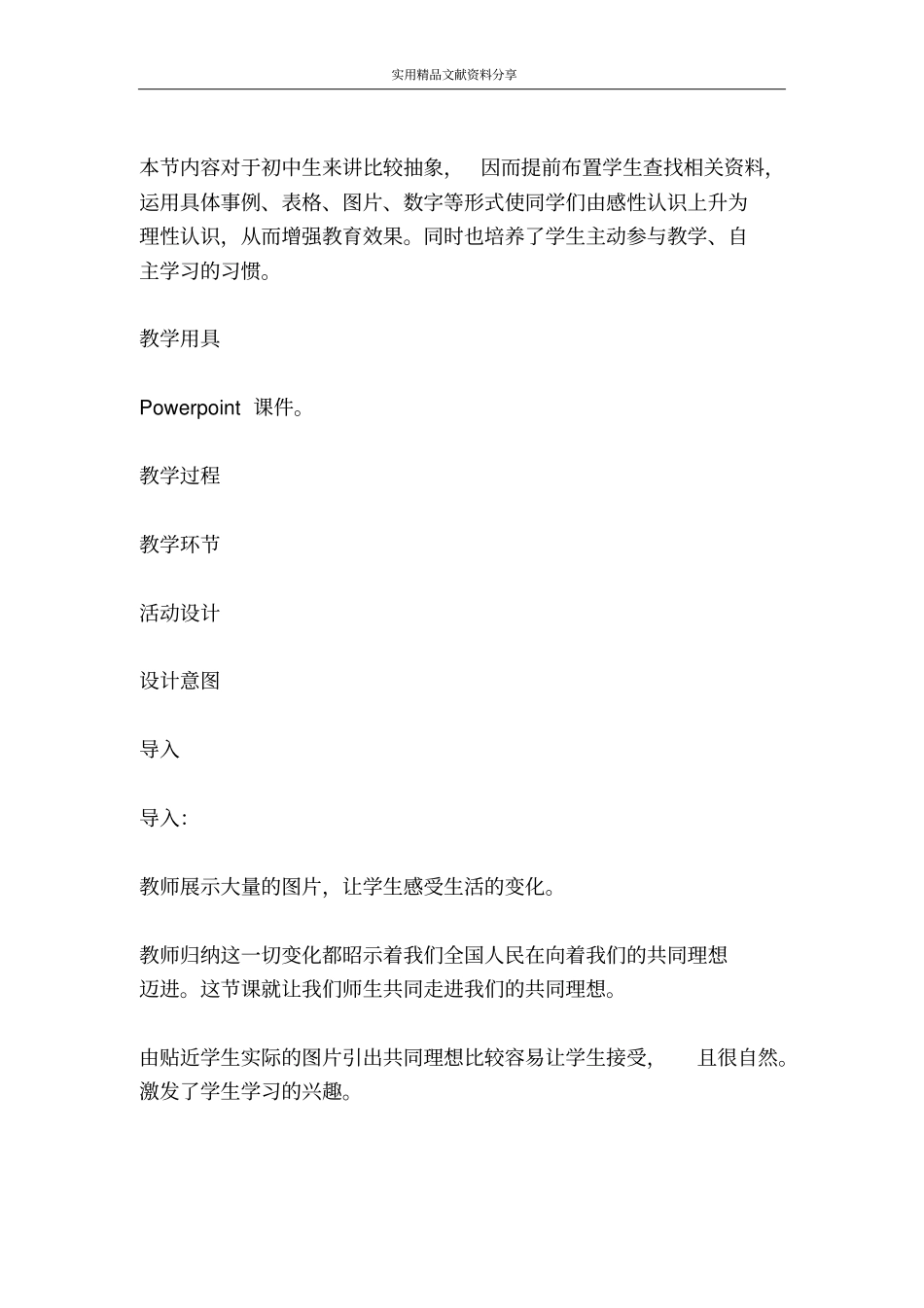 实现我们的共同理想_第2页