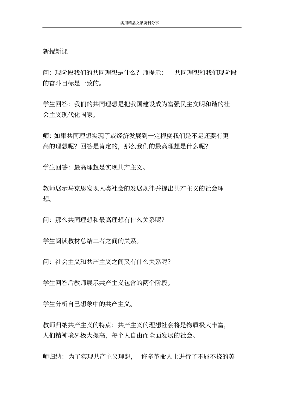 实现我们的共同理想_第3页