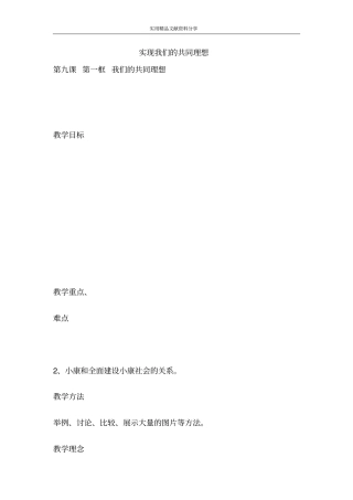 实现我们的共同理想