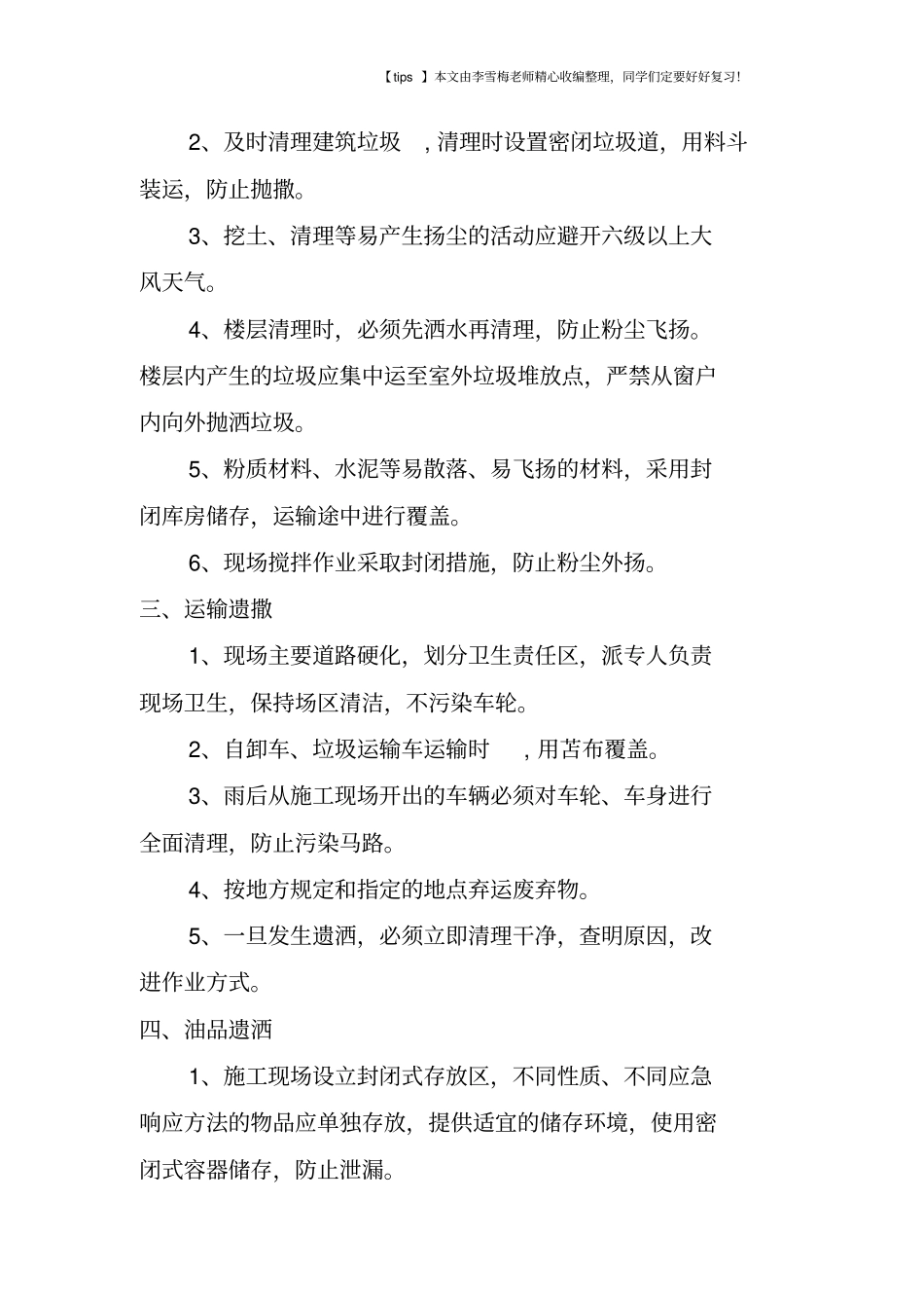 实现施工现场环保节能的十项措施_第2页