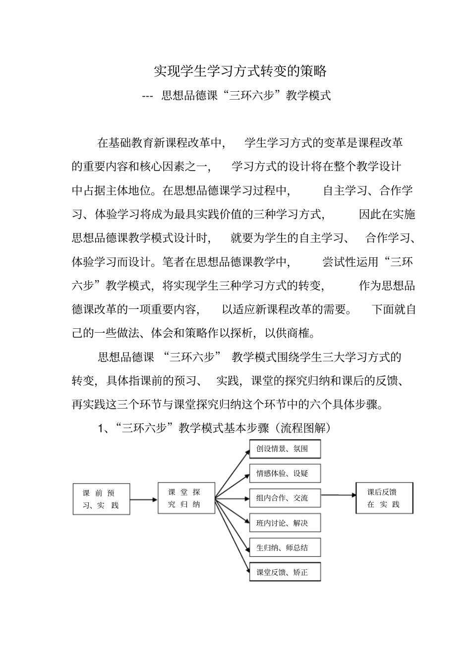 实现学生学习方式转变的策略_第2页