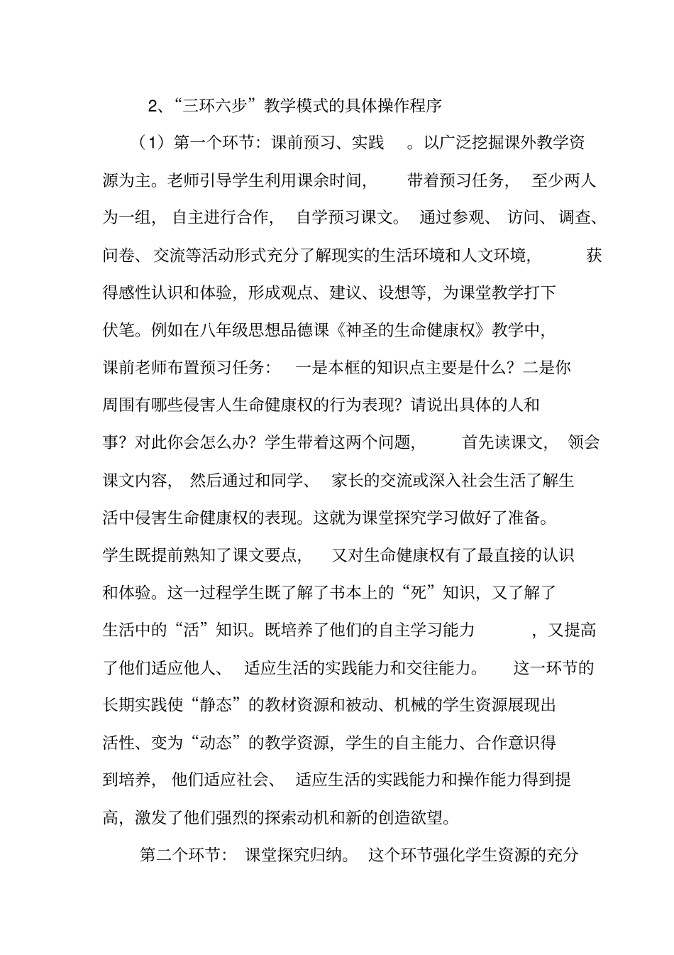实现学生学习方式转变的策略_第3页