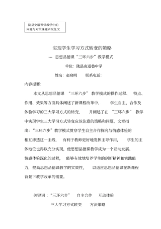 实现学生学习方式转变的策略
