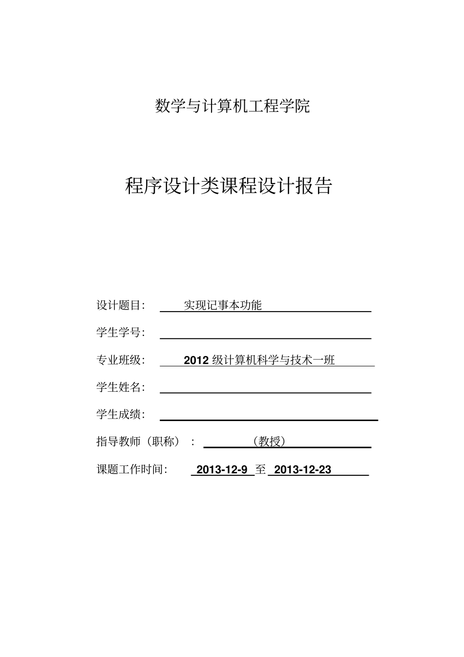 实现记事本功能讲解_第1页