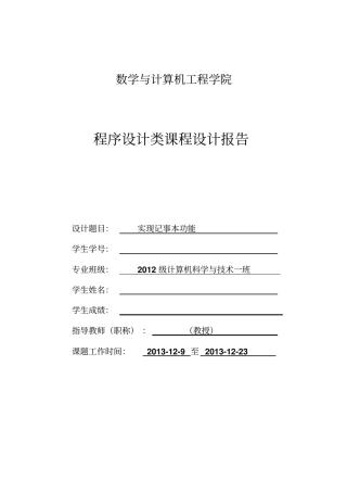 实现记事本功能讲解