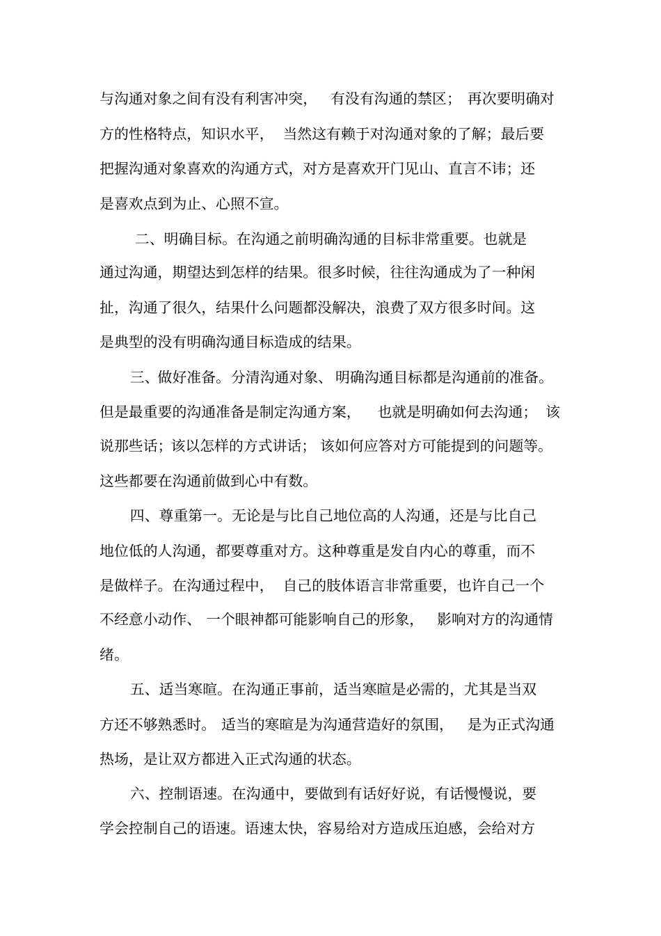 实现有效沟通的管理技巧_第2页