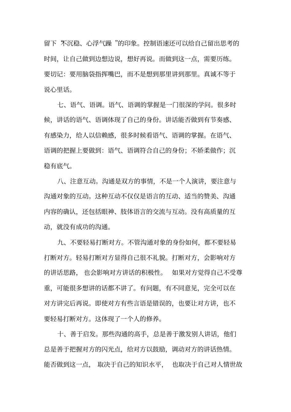 实现有效沟通的管理技巧_第3页