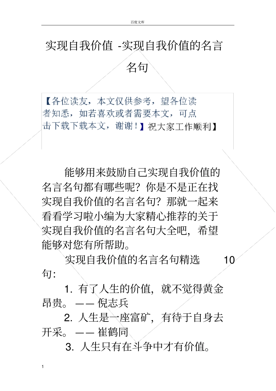 实现自我价值实现自我价值的名言名句_第1页