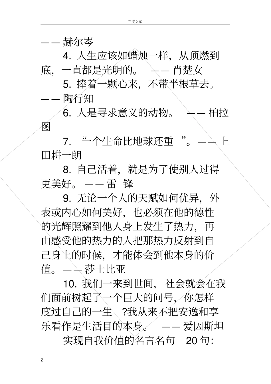实现自我价值实现自我价值的名言名句_第2页