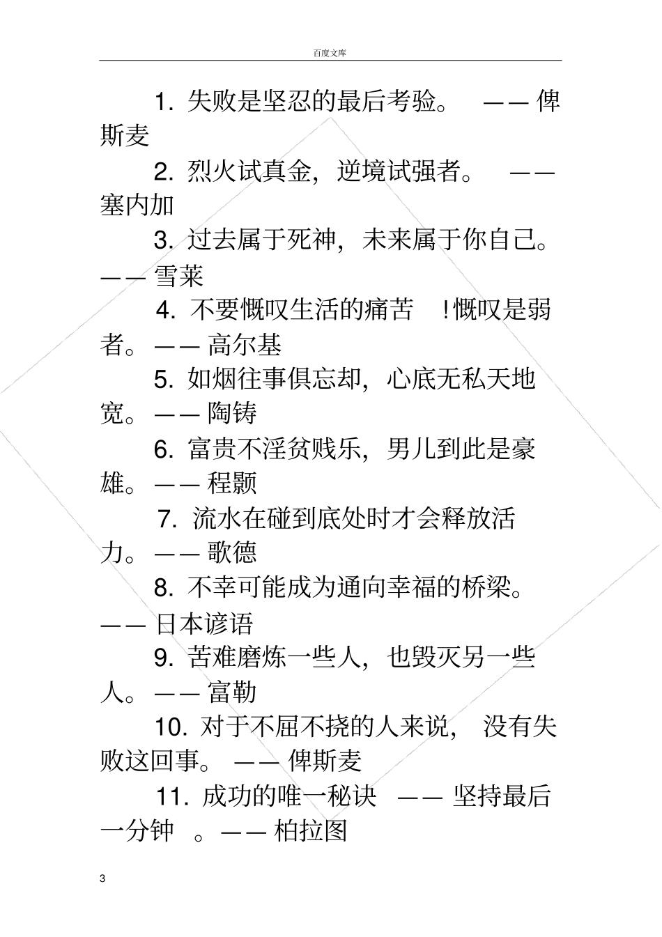 实现自我价值实现自我价值的名言名句_第3页