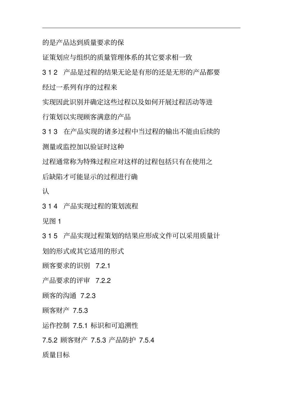 实现过程策划和确认程序_第2页