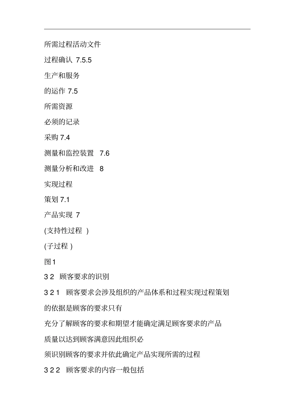 实现过程策划和确认程序_第3页