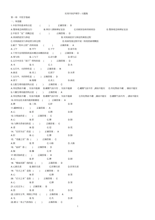 实用中医护理学习题集