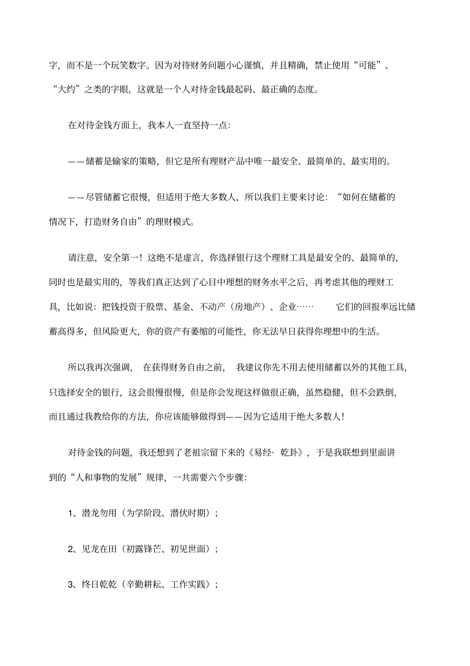 实现财务自由的大步骤_第3页