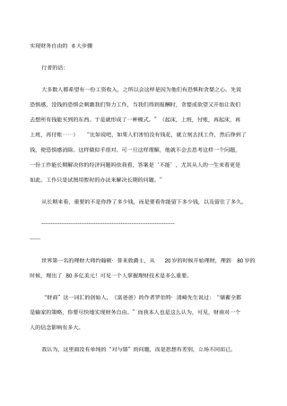 实现财务自由的大步骤