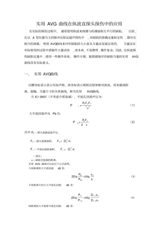 实用AVG曲线的应用