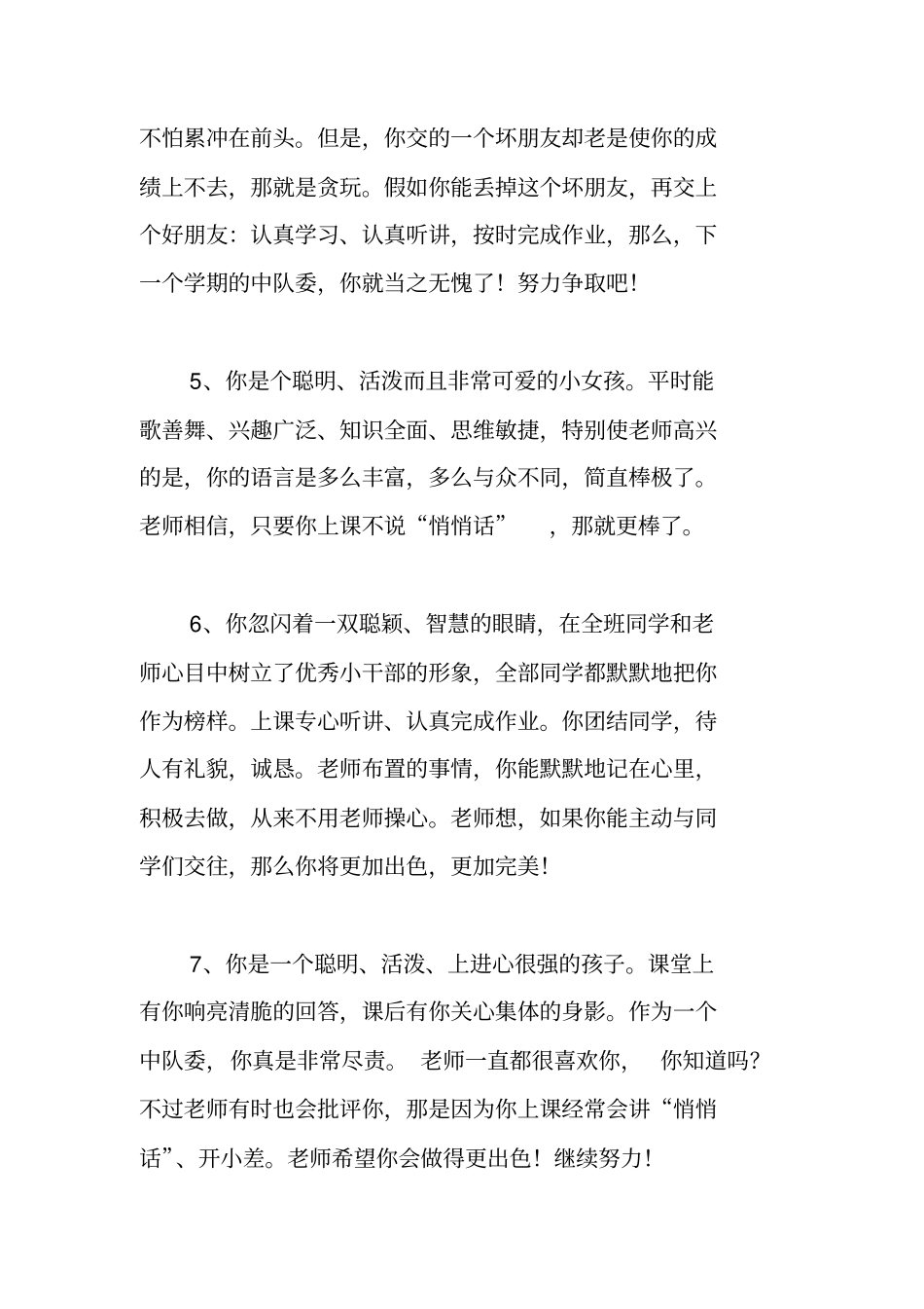 实用优秀教师评语_第2页