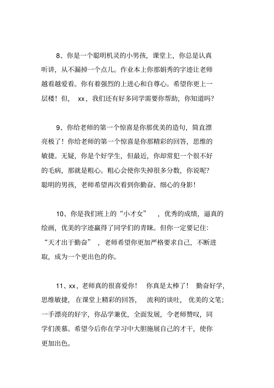 实用优秀教师评语_第3页
