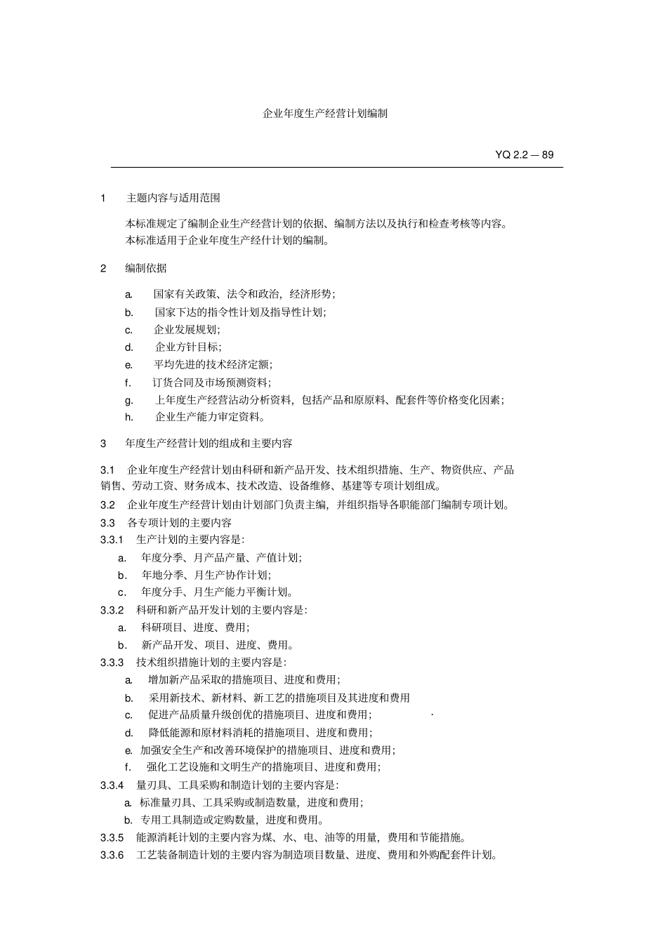 实用企业管理标准_第1页