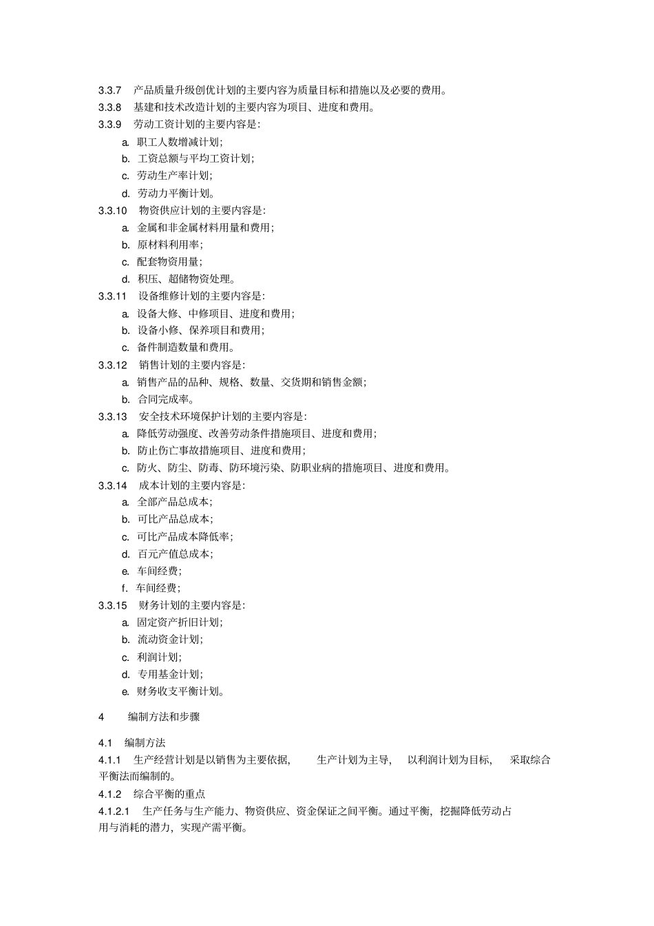 实用企业管理标准_第2页