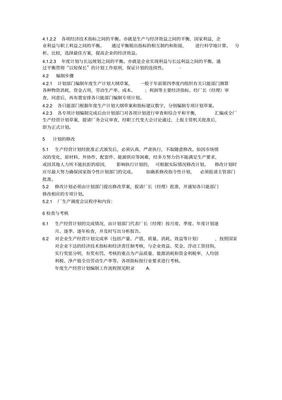 实用企业管理标准_第3页