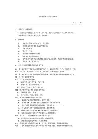 实用企业管理标准