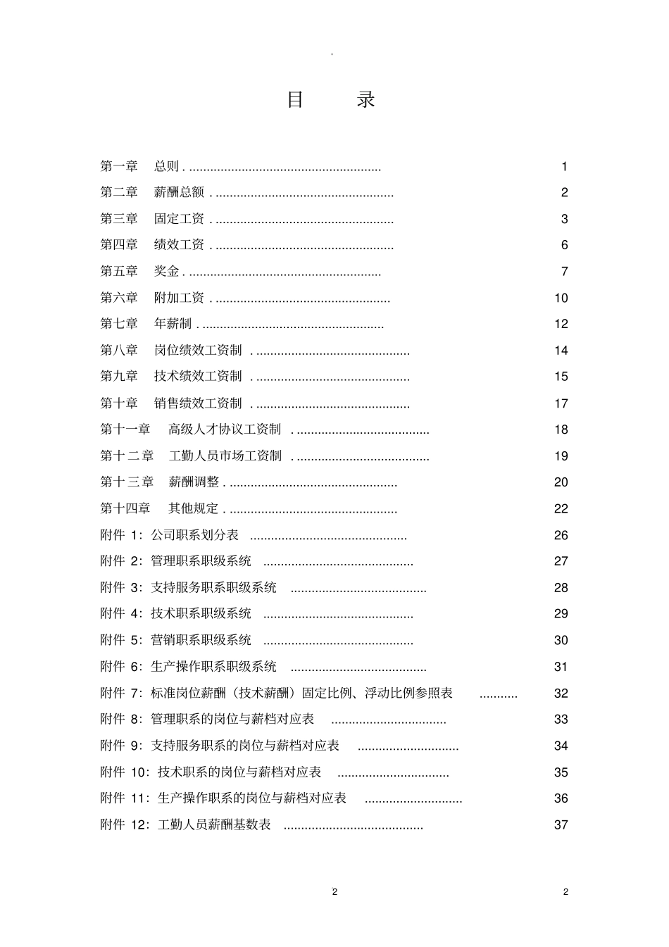 实用全面的薪酬体系设计方案_第2页