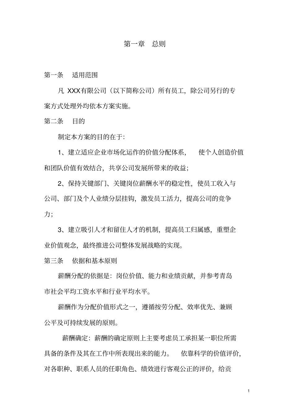 实用全面的薪酬体系设计方案_第3页