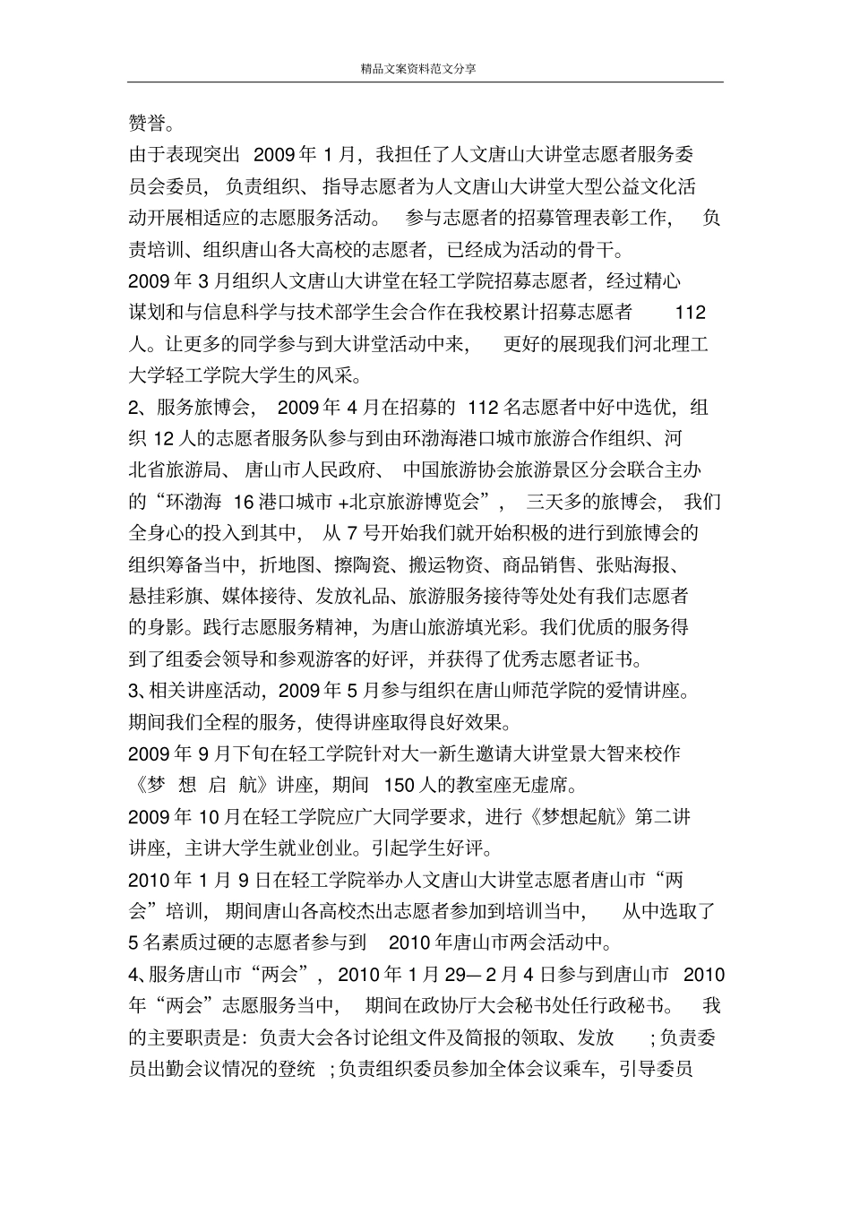 实用优秀青年志愿者申请书范文-精品文案范文_第2页