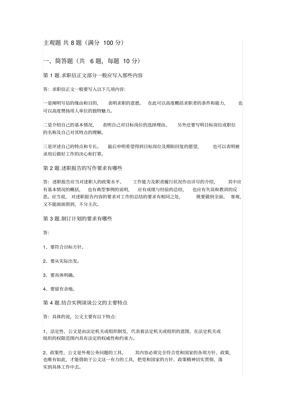 实用写作形考答案2_第1页