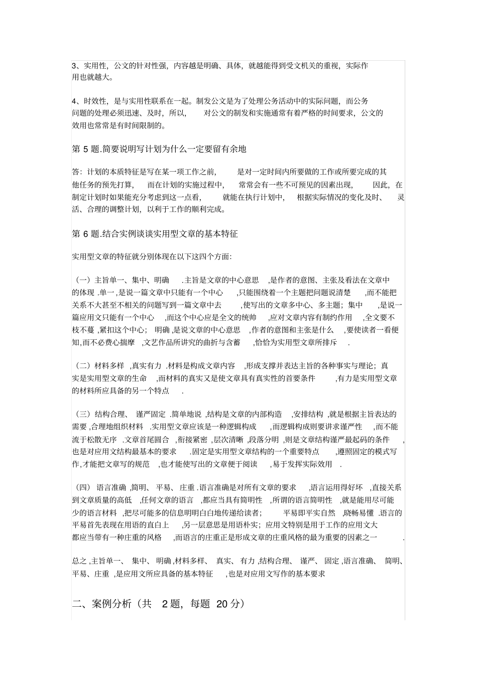 实用写作形考答案2_第2页