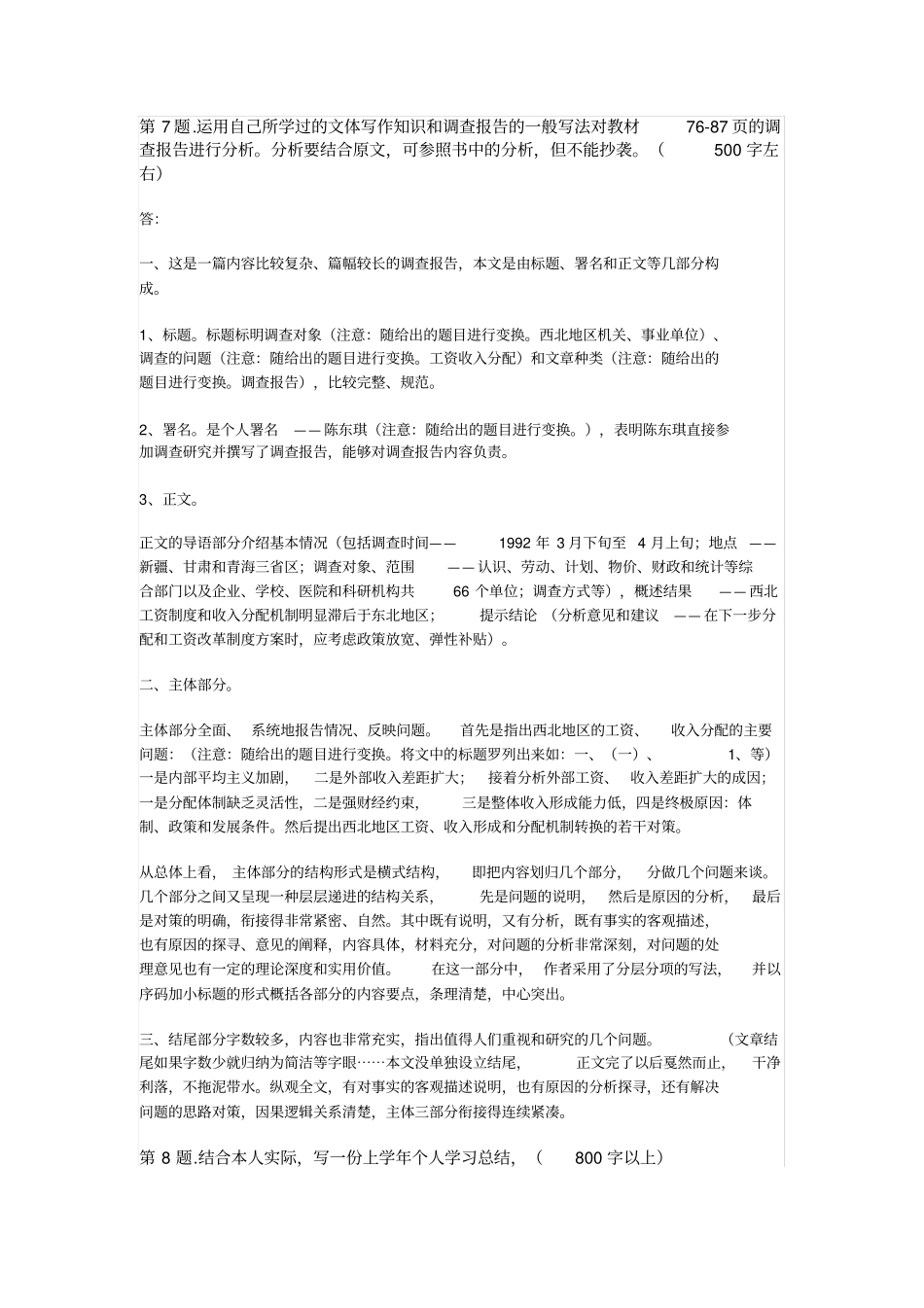 实用写作形考答案2_第3页