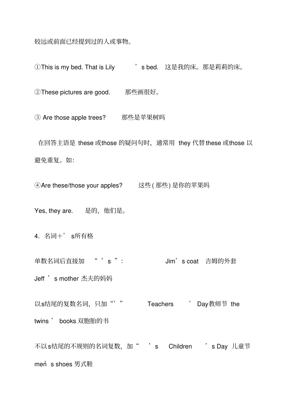 实用人教版七年级英语语法知识总结_第3页