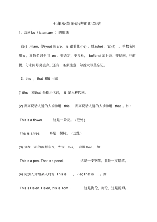 实用人教版七年级英语语法知识总结