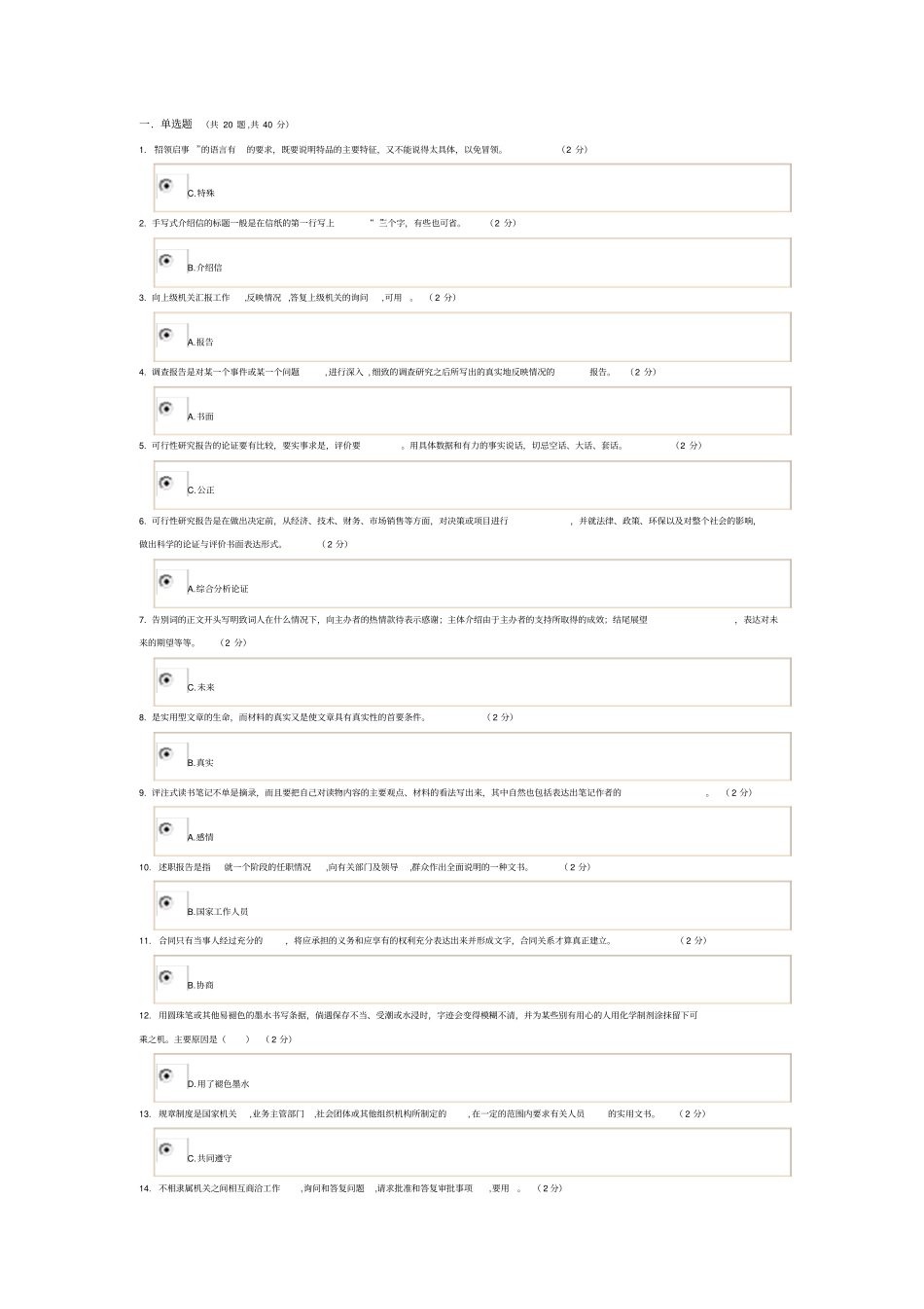实用写作--成都电大网上考试答案同名24598_第1页