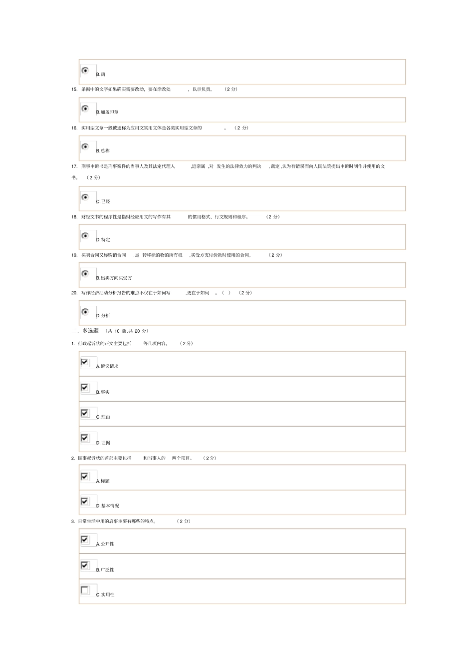 实用写作--成都电大网上考试答案同名24598_第2页