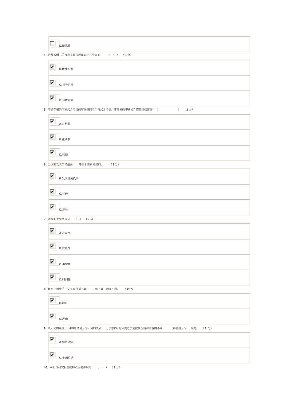 实用写作--成都电大网上考试答案同名24598_第3页