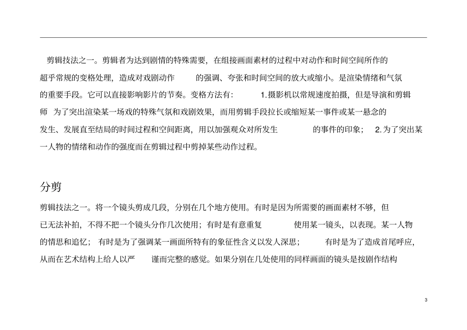 实用剪辑手段分析_第3页