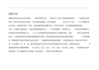 实用剪辑手段分析