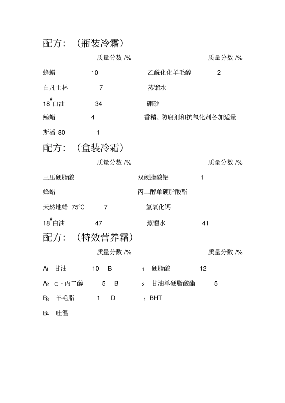 实用化妆品配方_第2页