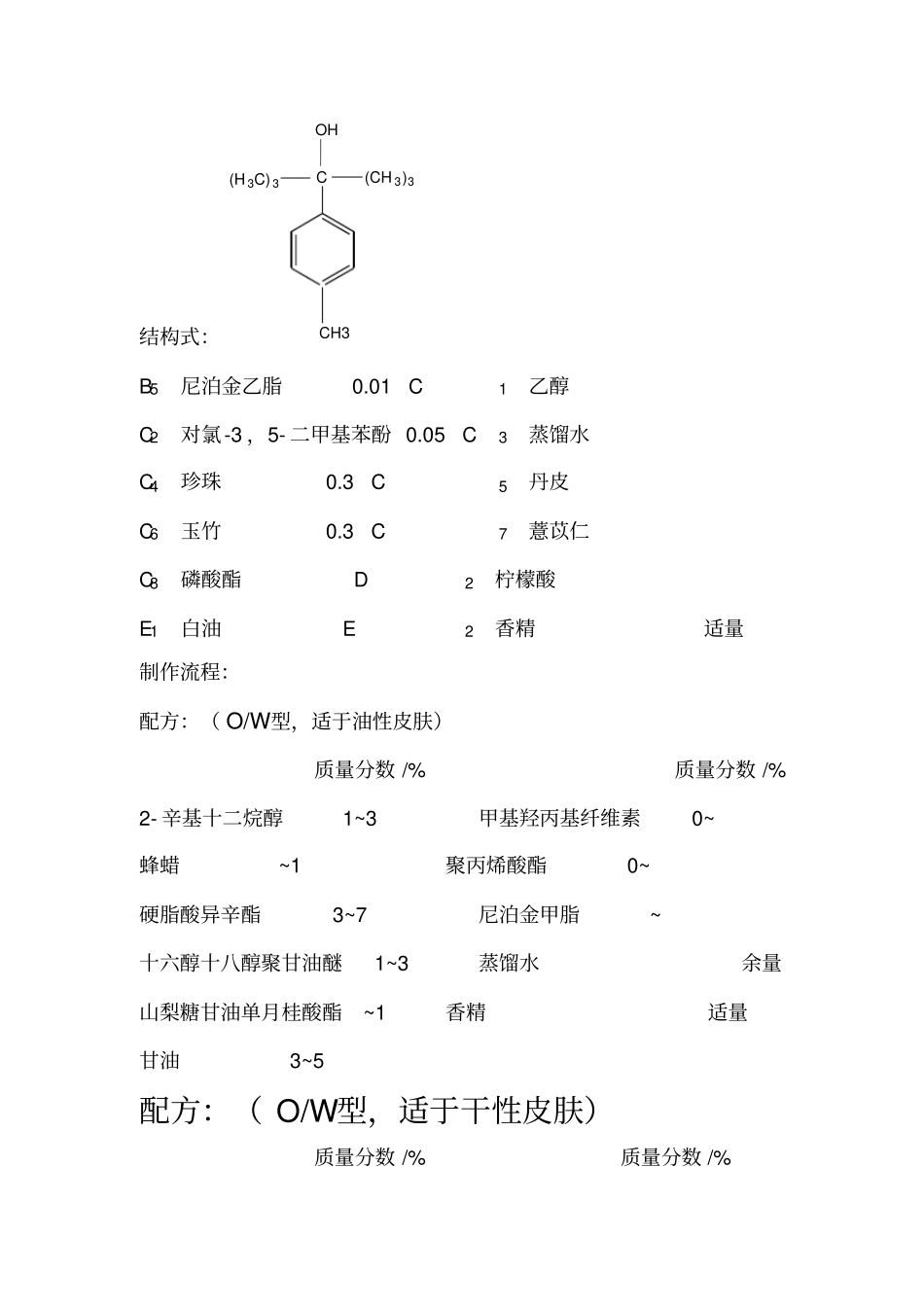 实用化妆品配方_第3页