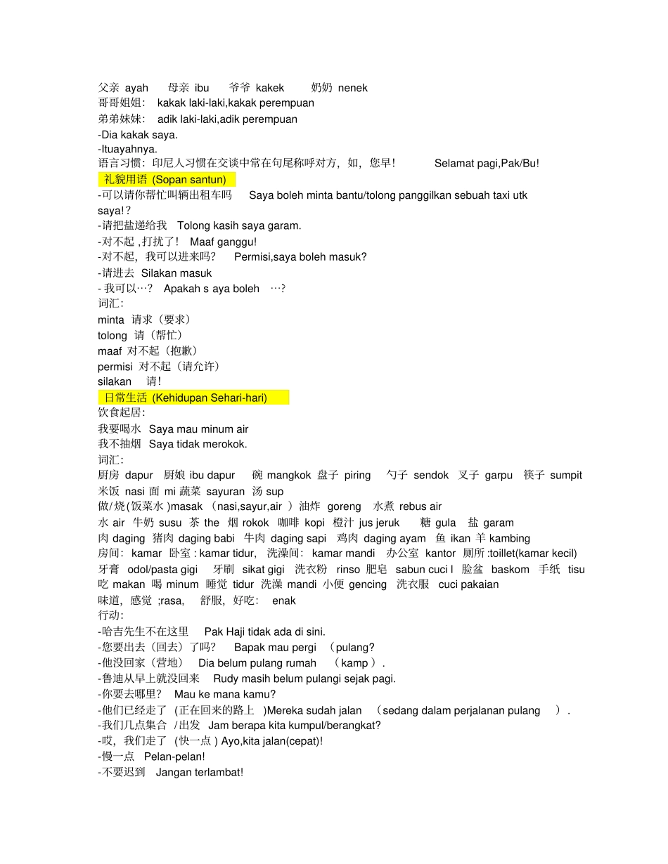 实用印尼语会话_第3页