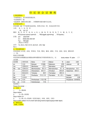 实用印尼语会话