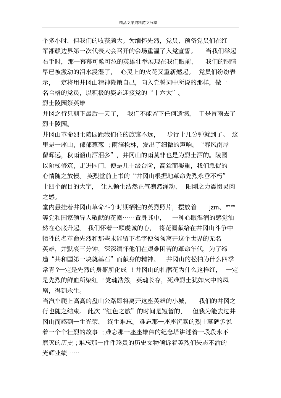 实用寒假社会实践报告范文-精品文案范文_第3页