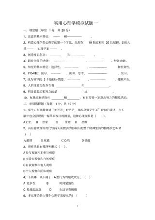 实用心理学模拟试题5套及部分参考答案分析