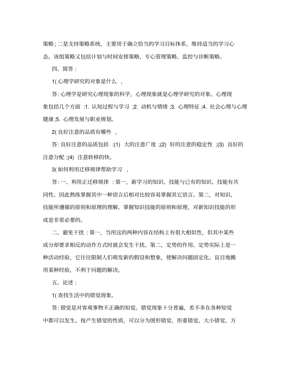 实用心理学形考作业答案_第2页