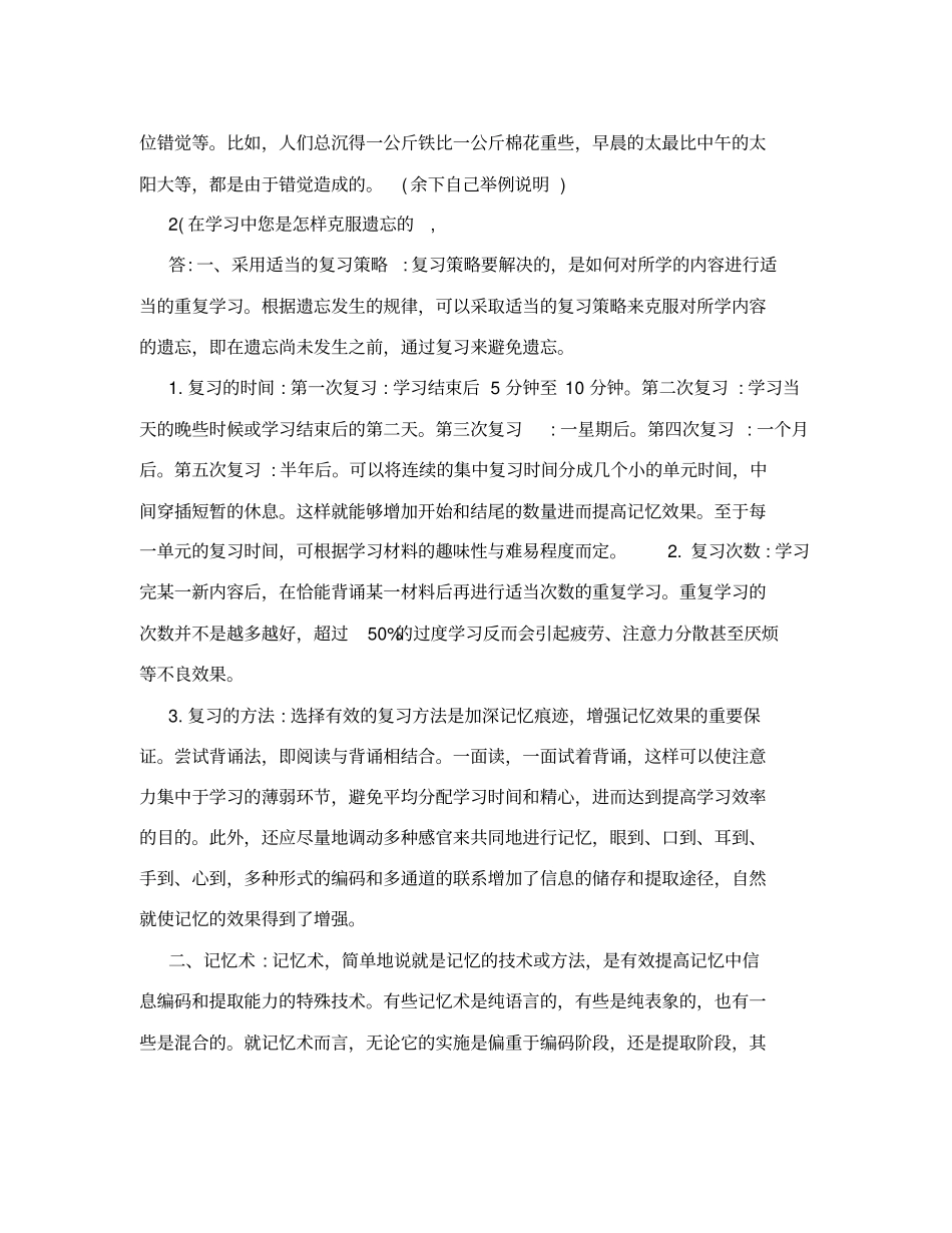 实用心理学形考作业答案_第3页