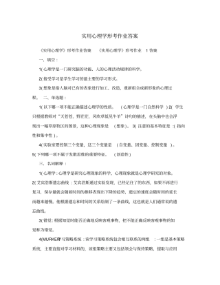 实用心理学形考作业答案