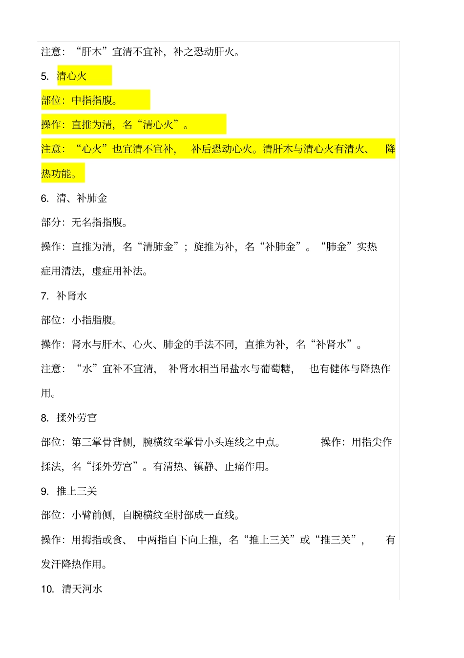 实用小儿推拿法_第2页